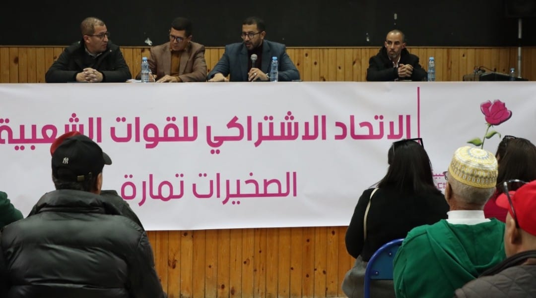 شبيبة الاتحاد الاشتراكي بصخيرات تمارة تناقش تحديات التنمية وتعزيز دور الشباب في العمل السياسي.