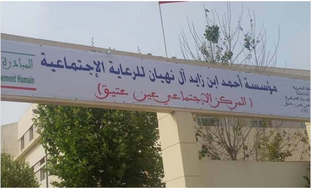 مأساة في عين عتيق: موظفو مؤسسة خيرية في قبضة الرعب… والمدمنون يفرضون قانونهم.