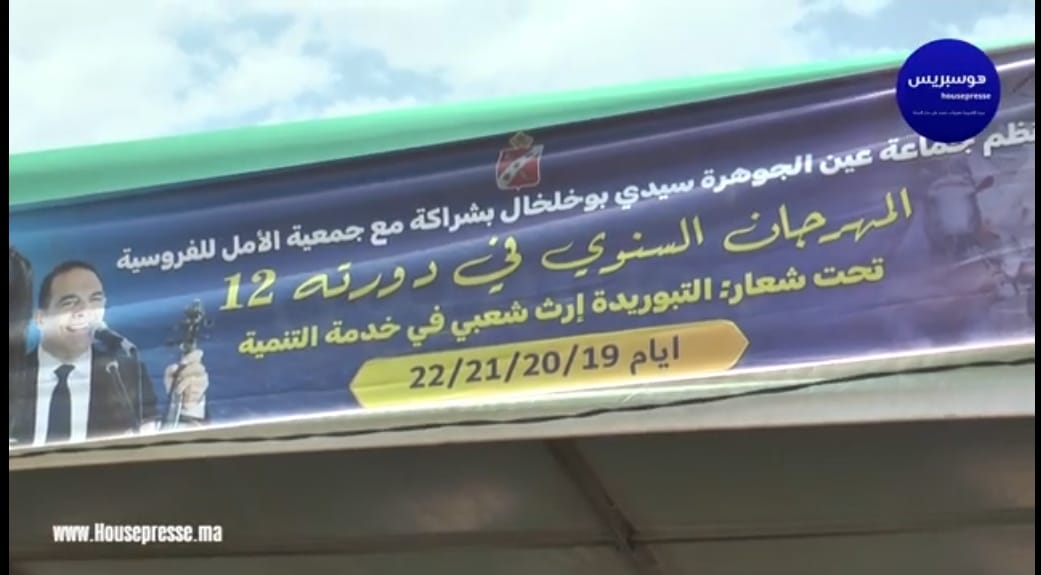 تيفلت: تحتفي بمهرجان “عين توجطات” في دورته الـ12 وسط تدخلات طبية عاجلة لجمعية متخصصة.