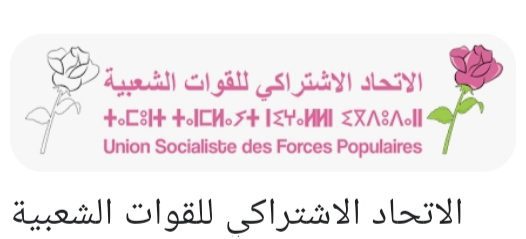 الناظور: الاتحاد الاشتراكي يعقد مؤتمره الإقليمي الخامس برئاسة إدريس لشكر.